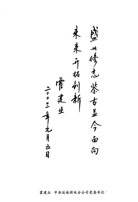 《夏县电力工业志(1952~2000)》.pdf电子版_山西省志插图4