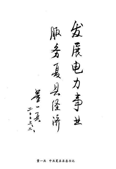 《夏县电力工业志(1952~2000)》.pdf电子版_山西省志插图5