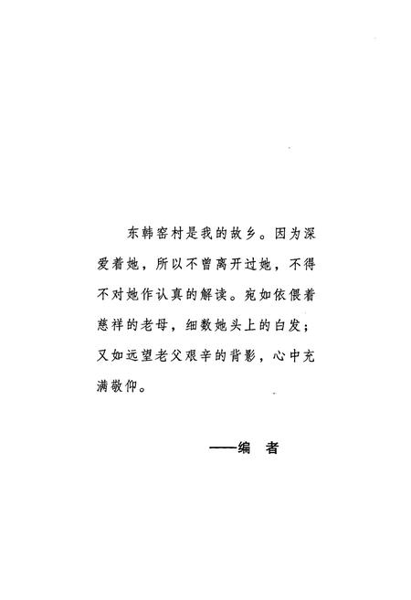 《东韩窑村志》.pdf电子版_山西省志插图1