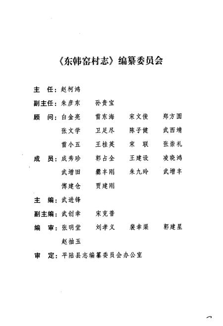 《东韩窑村志》.pdf电子版_山西省志插图2