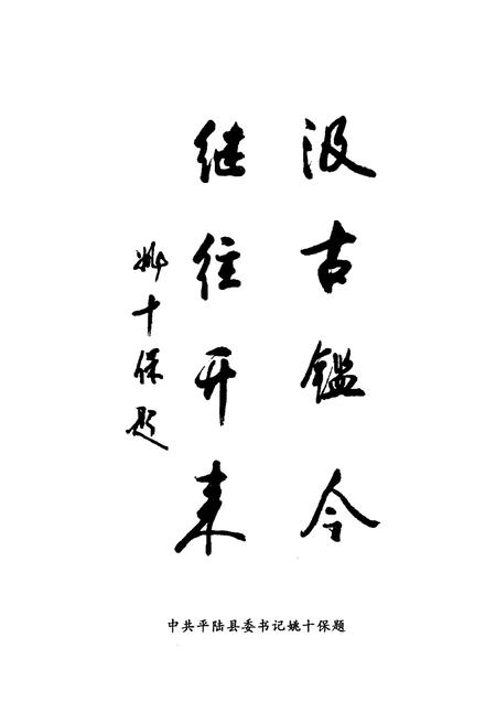 《东韩窑村志》.pdf电子版_山西省志插图3