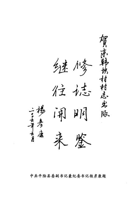 《东韩窑村志》.pdf电子版_山西省志插图4
