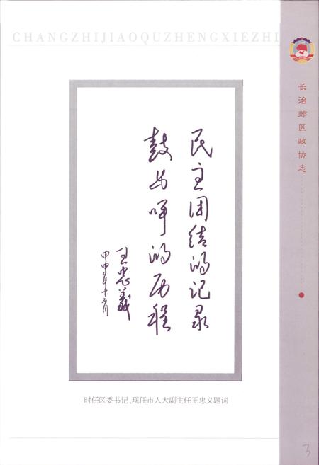 《长治郊区政协志(1984-2004)》.pdf电子版_山西省志插图5