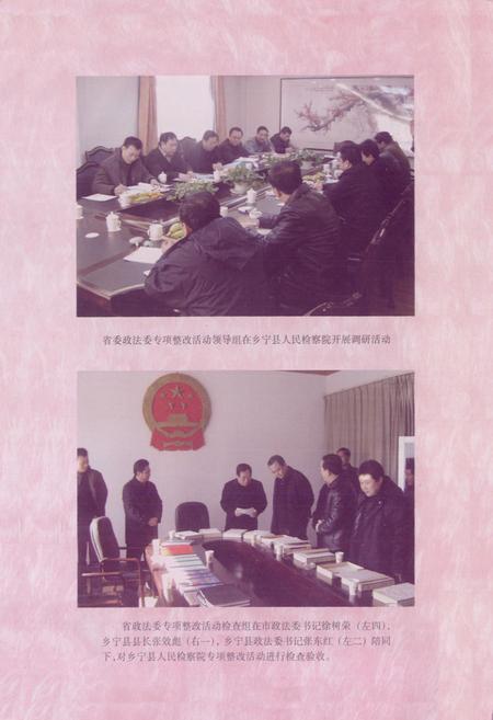 《乡宁检察志(1955.4-2005.12)》.pdf电子版_山西省志插图4