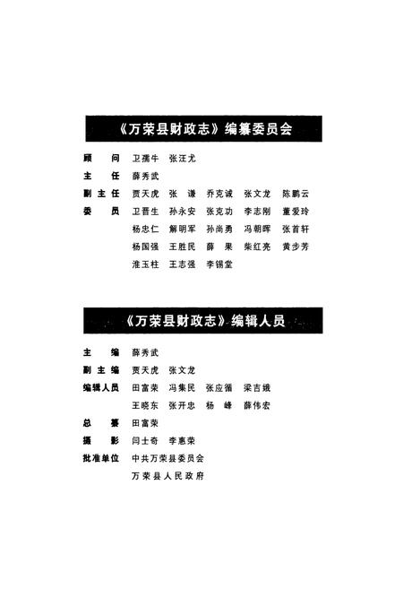 《万荣县财政志》.pdf电子版_山西省志插图2