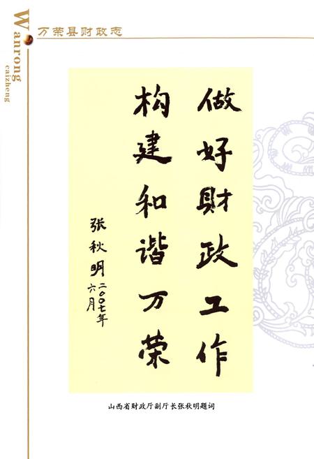 《万荣县财政志》.pdf电子版_山西省志插图5