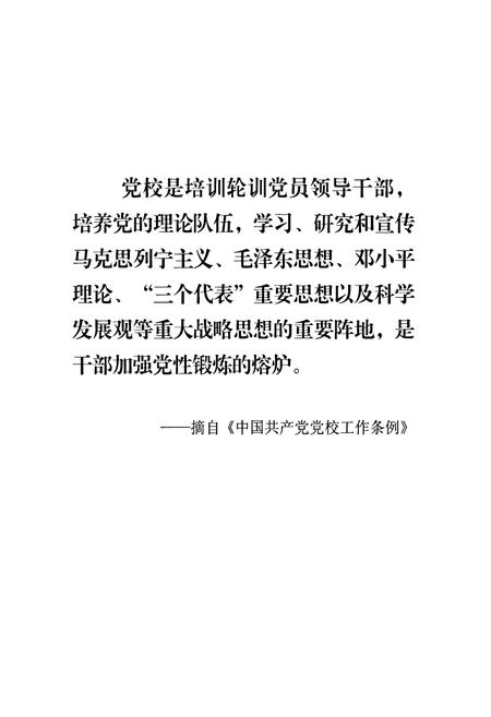 《中共闻喜县委党校志(1958-2010)》.pdf电子版_山西省志插图2