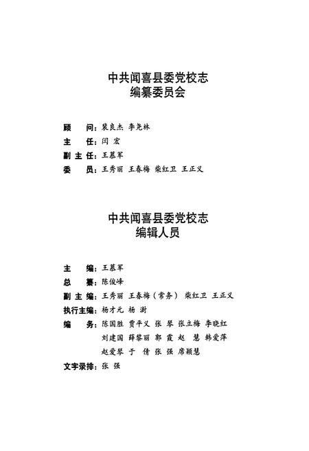 《中共闻喜县委党校志(1958-2010)》.pdf电子版_山西省志插图3