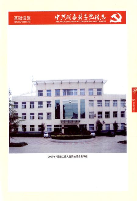 《中共闻喜县委党校志(1958-2010)》.pdf电子版_山西省志插图5