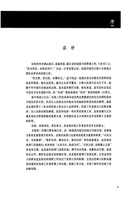 《山西省闻喜县民政志》.pdf电子版_山西省志插图4