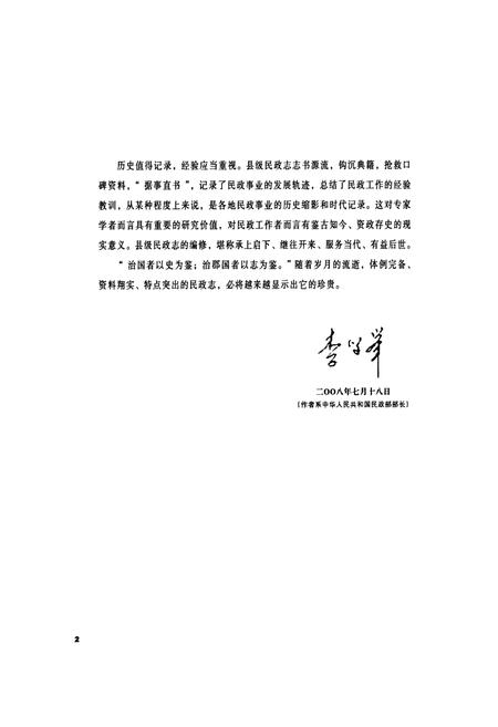 《山西省闻喜县民政志》.pdf电子版_山西省志插图5