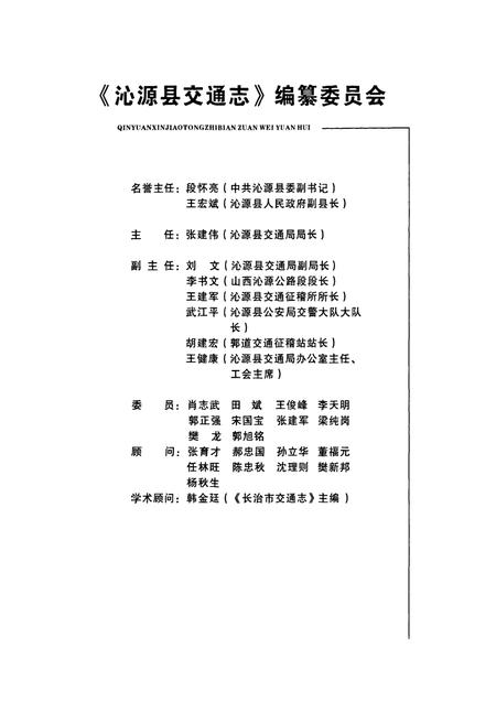 《沁源县交通志》.pdf电子版_山西省志插图2
