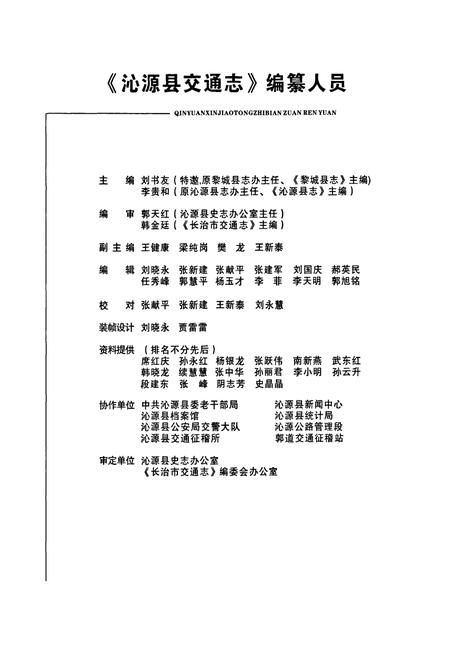 《沁源县交通志》.pdf电子版_山西省志插图3
