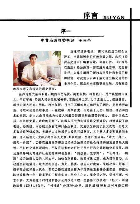 《沁源县交通志》.pdf电子版_山西省志插图4