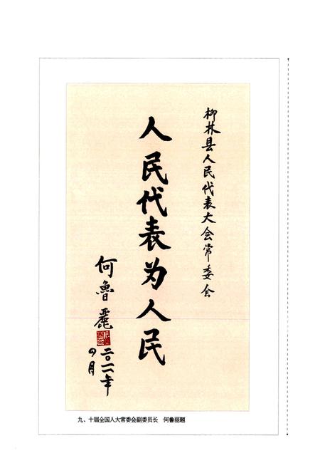 《柳林县人民代表大会志(1981-2010)》.pdf电子版_山西省志插图3