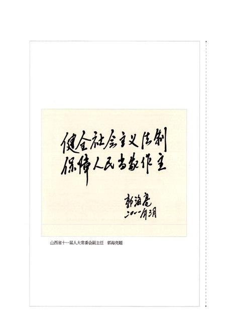 《柳林县人民代表大会志(1981-2010)》.pdf电子版_山西省志插图5