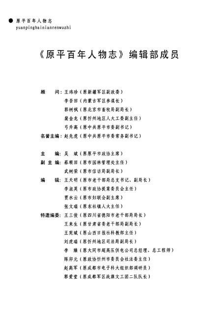 《原平百年人物志第二卷》.pdf电子版_山西省志插图2
