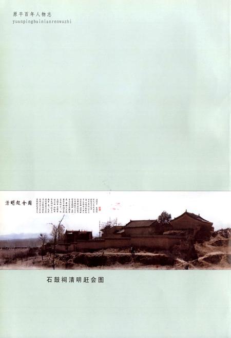 《原平百年人物志第二卷》.pdf电子版_山西省志插图3