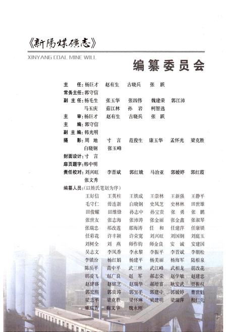 《新阳煤矿志》.pdf电子版_山西省志插图2