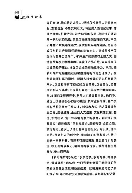 《新阳煤矿志》.pdf电子版_山西省志插图4