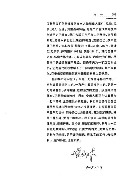 《新阳煤矿志》.pdf电子版_山西省志插图5