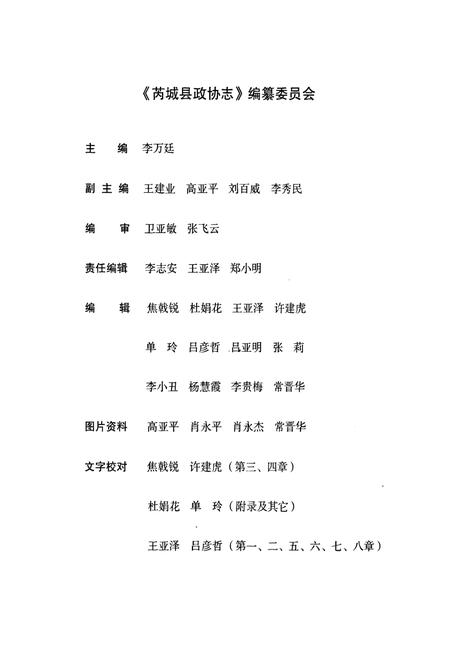 《芮城县政协志》.pdf电子版_山西省志插图2