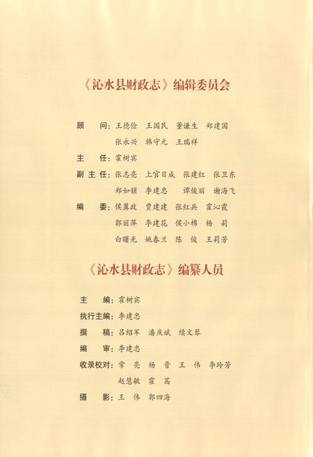 《沁水县财政志》.pdf电子版_山西省志插图3