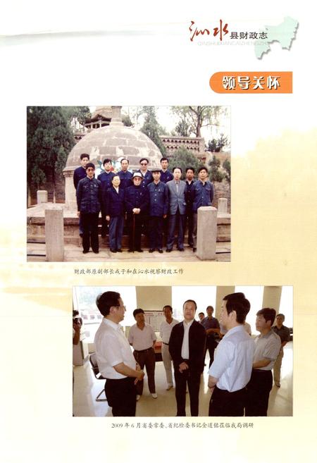 《沁水县财政志》.pdf电子版_山西省志插图4