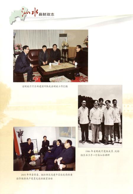 《沁水县财政志》.pdf电子版_山西省志插图5