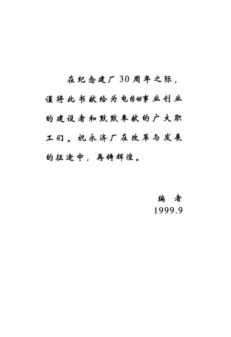 《永济电机厂志》.pdf电子版_山西省志插图2