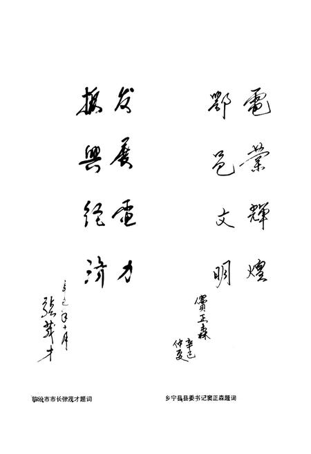 《乡宁县电力工业志(1929-2000)》.pdf电子版_山西省志插图2