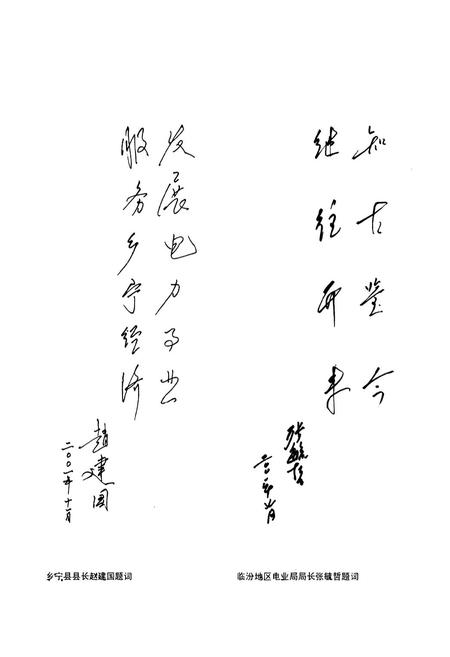 《乡宁县电力工业志(1929-2000)》.pdf电子版_山西省志插图3
