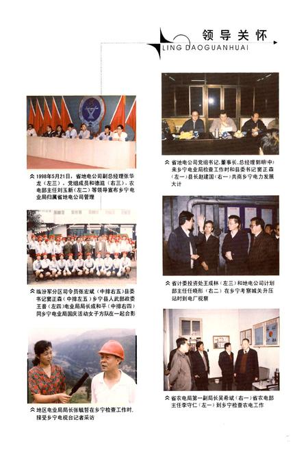 《乡宁县电力工业志(1929-2000)》.pdf电子版_山西省志插图5