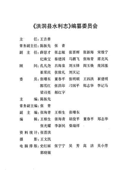 《洪洞县水利志》.pdf电子版_山西省志插图2