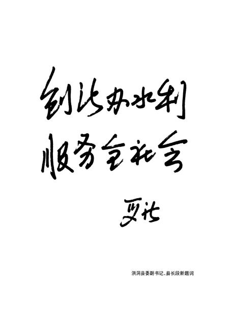 《洪洞县水利志》.pdf电子版_山西省志插图3