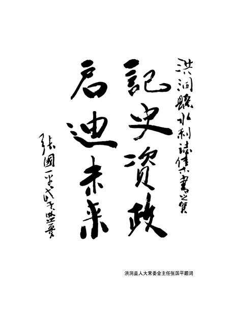 《洪洞县水利志》.pdf电子版_山西省志插图5