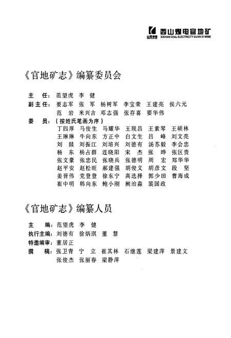 《官地矿志》.pdf电子版_山西省志插图3