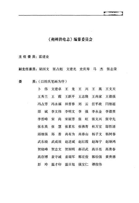 《朔州供电志上册(1934年-2007年)》.pdf电子版_山西省志插图2