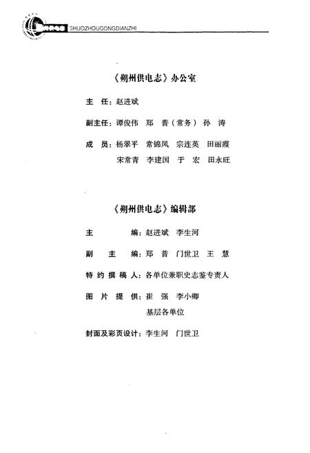 《朔州供电志上册(1934年-2007年)》.pdf电子版_山西省志插图3