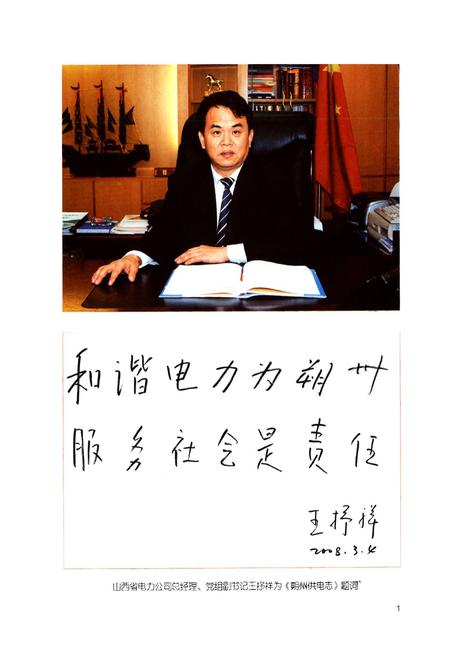《朔州供电志上册(1934年-2007年)》.pdf电子版_山西省志插图5