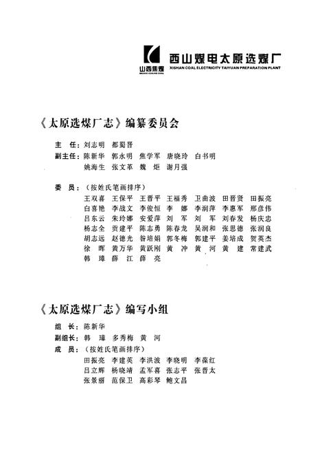 《太原选煤厂志(1959.10~2009.10)》.pdf电子版_山西省志插图1