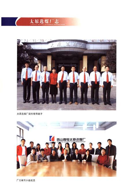 《太原选煤厂志(1959.10~2009.10)》.pdf电子版_山西省志插图5
