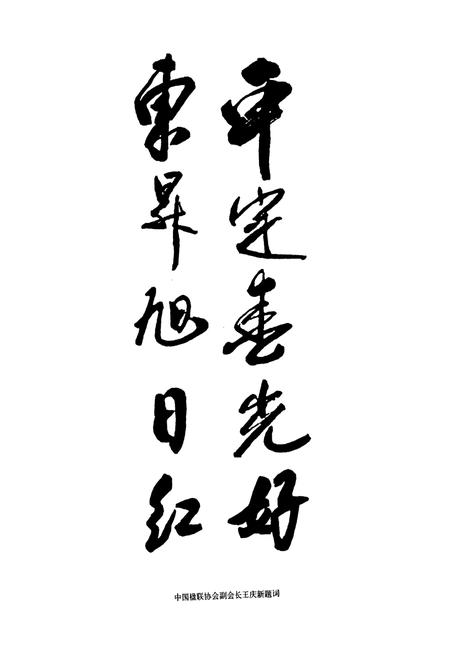 《东升志(1996~2006)》.pdf电子版_山西省志插图2