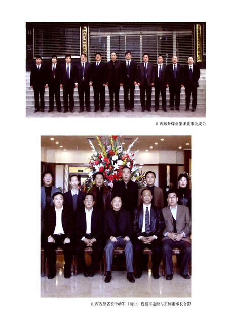 《东升志(1996~2006)》.pdf电子版_山西省志插图4