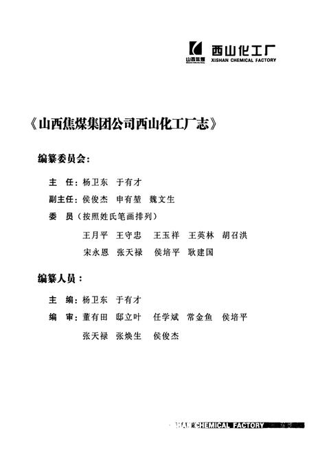 《西山化工厂志(1959-2009)》.pdf电子版_山西省志插图2