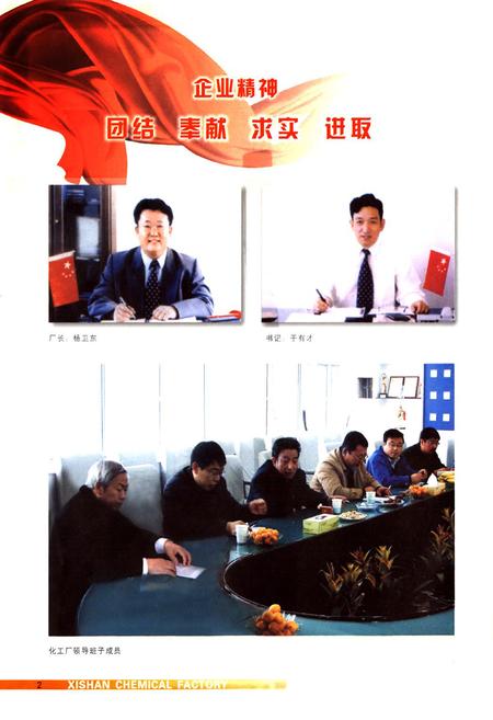 《西山化工厂志(1959-2009)》.pdf电子版_山西省志插图3