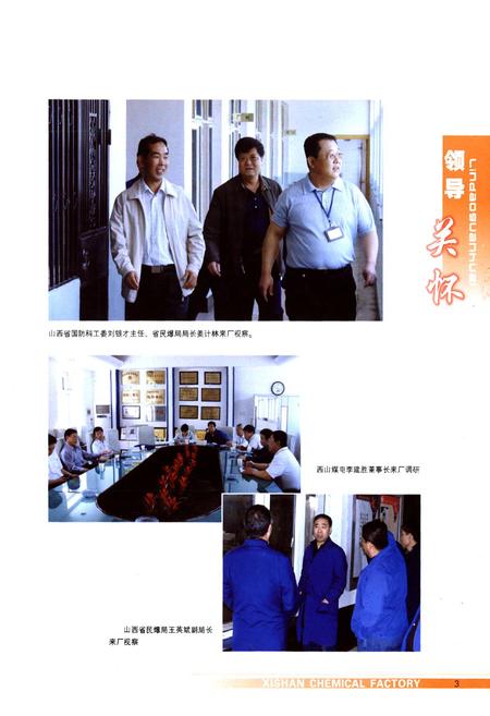《西山化工厂志(1959-2009)》.pdf电子版_山西省志插图4