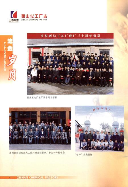 《西山化工厂志(1959-2009)》.pdf电子版_山西省志插图5