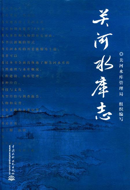 《关河水库志》.pdf电子版_山西省志插图