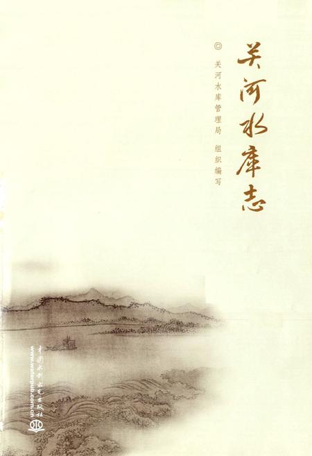 《关河水库志》.pdf电子版_山西省志插图1